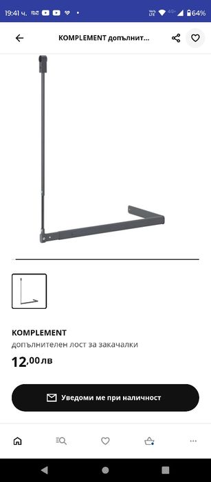 Допълнителен лост за закачалки Варна 8лв