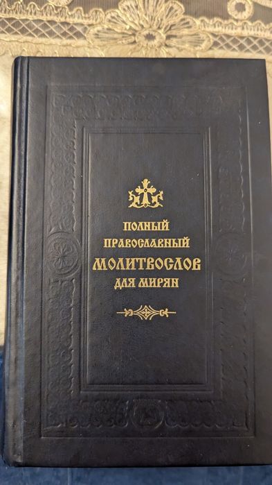 Продам православную книжку на рус и немецком языках