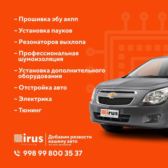 Chip-tuning ПРОШИВКА эбу и акпп