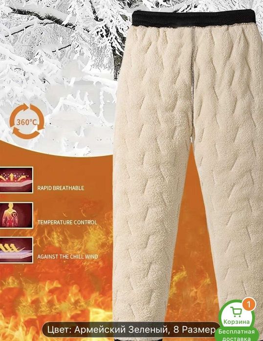 Продаю брюки  зимние