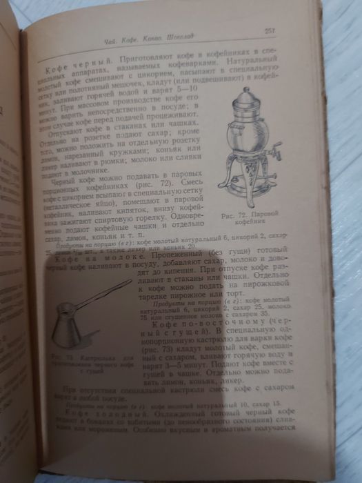 Советская книга о кулинарии.