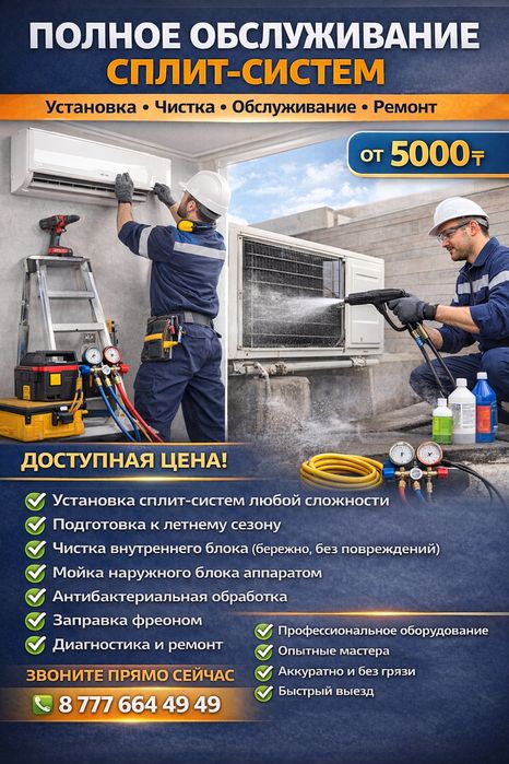 Чистка Мойка сплит системы