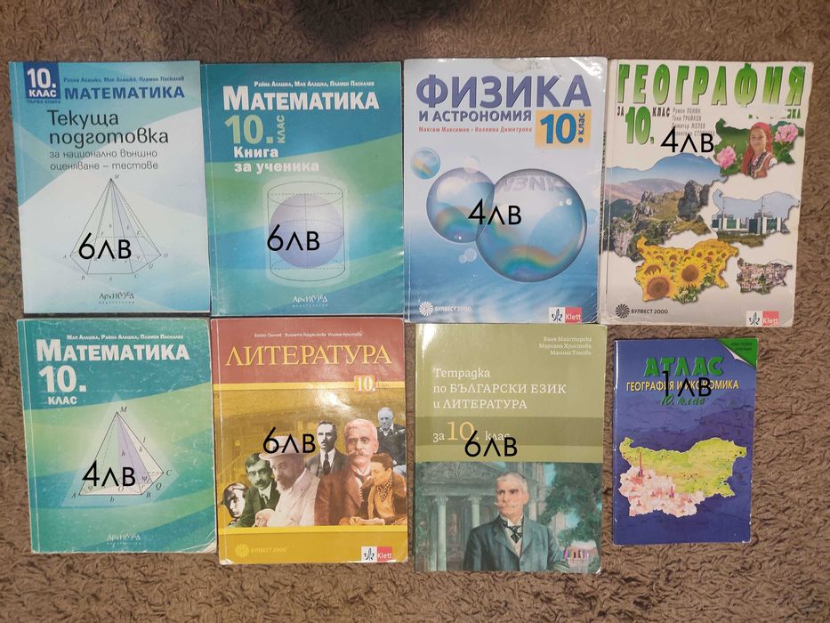 Учебници 8-10 клас, учебници по английски и немски, сборник 7 клас