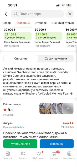 Детские кроссовки  Skechers