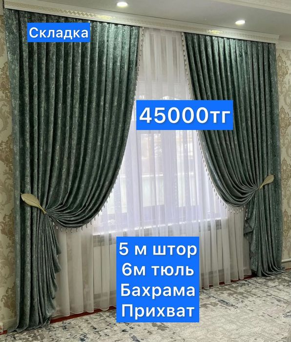 Шторы и Тюль комплект