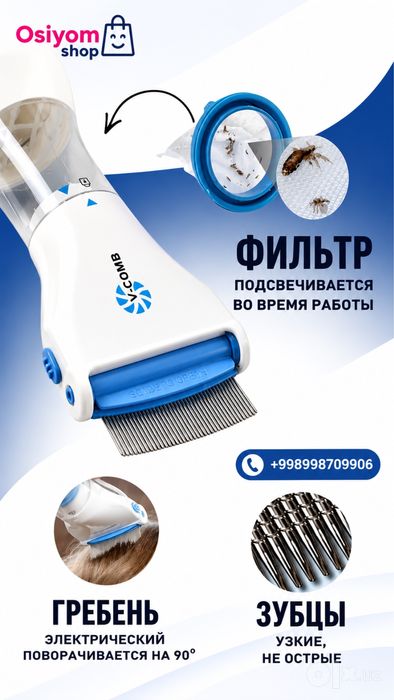 Электрическая расческа для удаления вшей и гнид - V-COMB