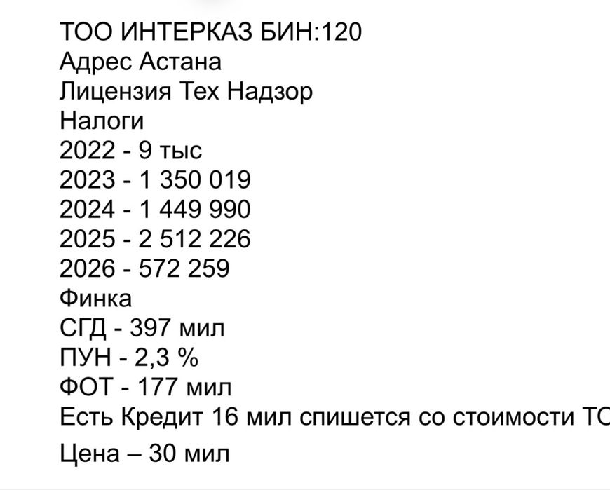 Продается Тоо. Лицензия Тех надзор