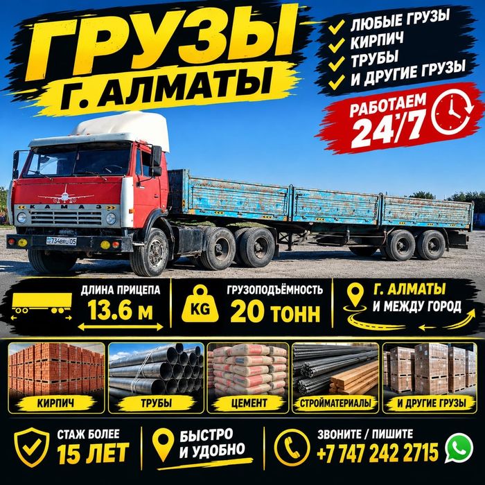Услуга доставка длинномер камаз шаланда