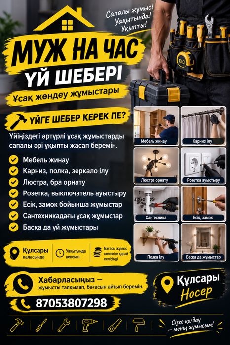Мастер шебер ремонт по дому