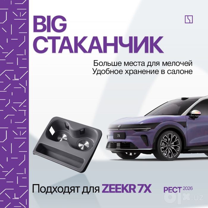 Силиконовая накладка для подстаканника Zeekr 7X (2026)