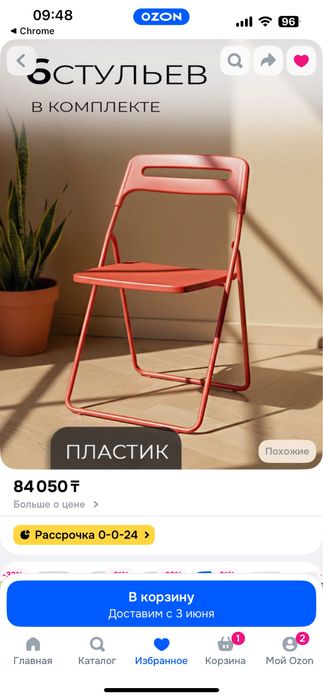 Раскладной красный стул