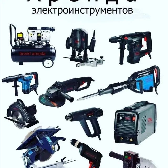 Аренда Прокат Инструментов. Arenda Prokat instrumet uskuna