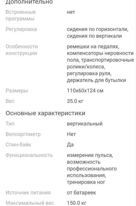 Велотренажер FT-GH805