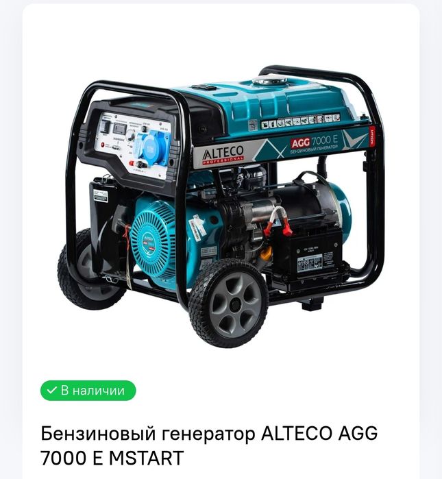 Бензиновый генератор AITECO AGG 7000 E