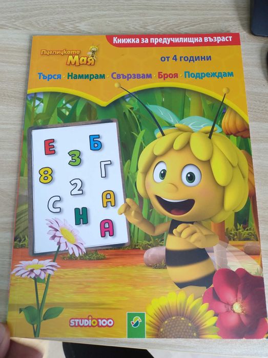 Детски образователни книжки, с упражнение и задачки, 4+