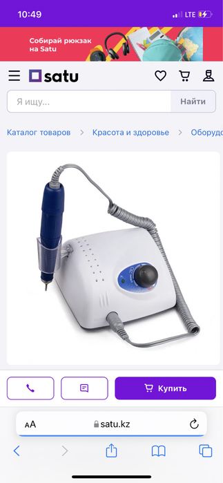 Аппарат для ногтей