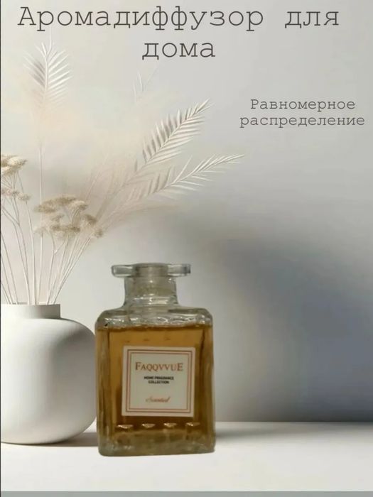Диффузоры , парфюм для дома