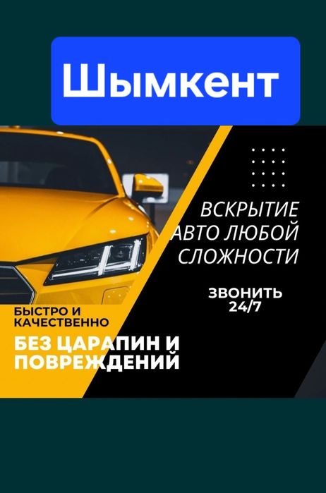 Вскрытие замков.  Есік ашу