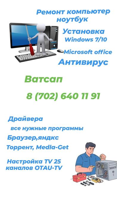 Ремонт компьютеров, ноутбуков