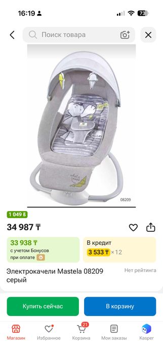Продам электрокачелю Mastela