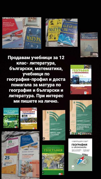 Помагала за матура по бел