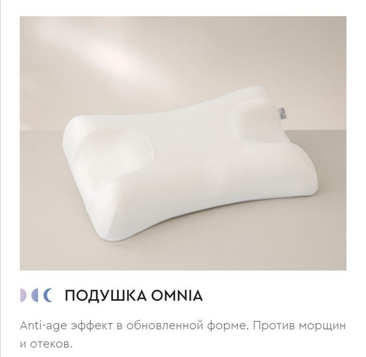 Подушка Beauty Sleep Omnia