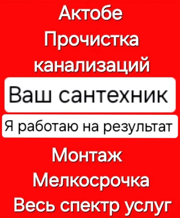 Сантехник Актобе. Замена.