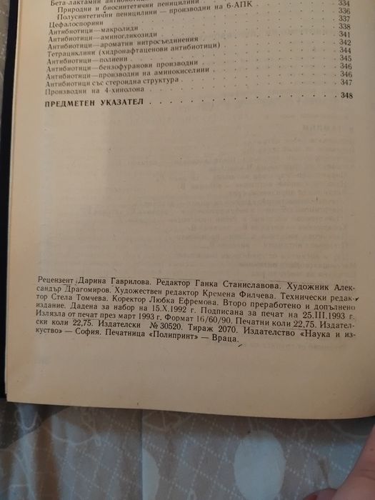 Фармацевтична химия Дряновска - Нонинска