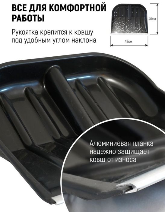 Лопата снеговая большая без черенка  40см*48см с алюминиевой кромкой.