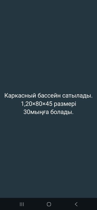 Бассейн сатылады