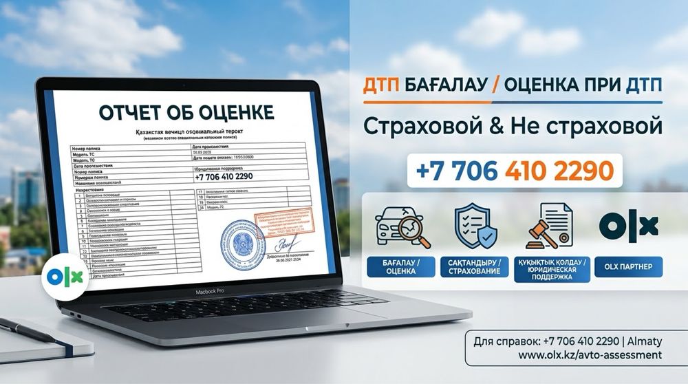 Независимая оценка при ДТП и страховое сопровождение (ОГПО, КАСКО)