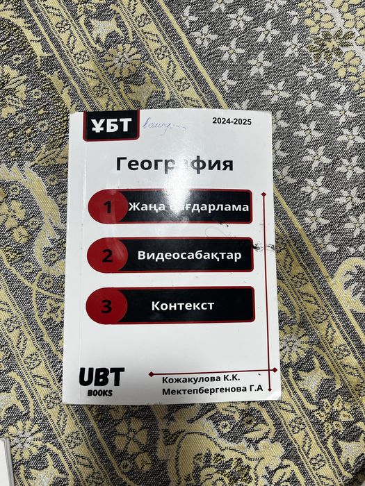 Новый ұбт кітаптары