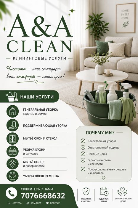 Услуги клининг уборка