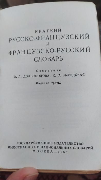 Англо-русские словари. Книжки малютки