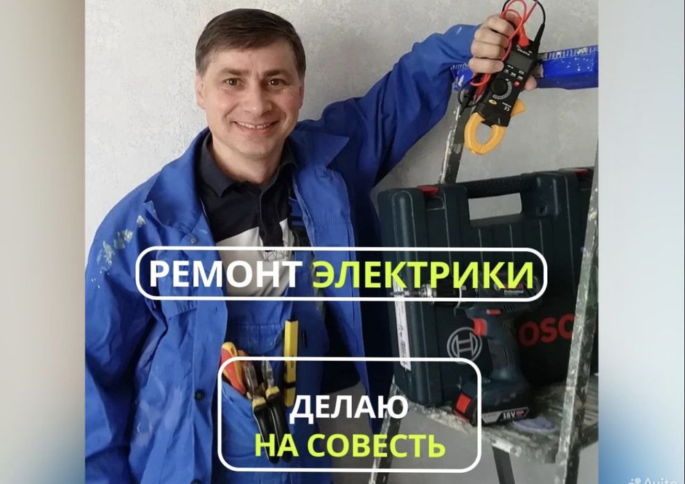 Электрик опытный 24/7 Услуги электрика недорого