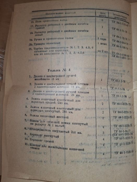 Набор болшой хирургический