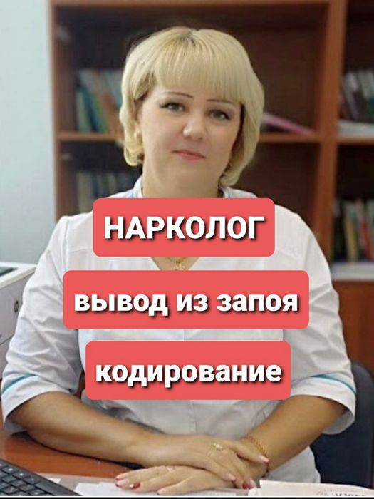 Вывод из запоя.Кодирование