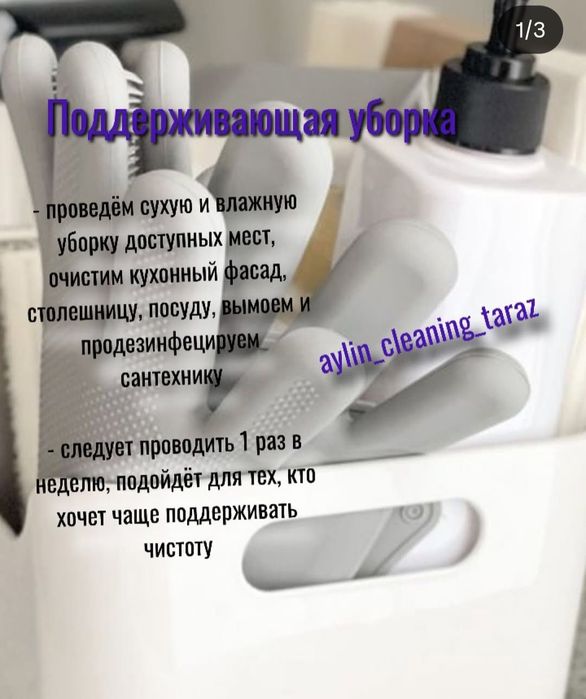 Уборка квартир и офисов, Клининг