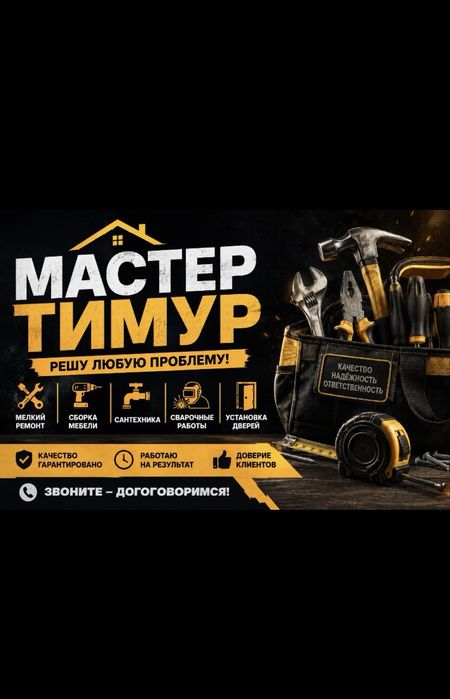 Услуги работ по дому