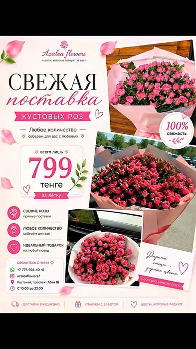 Кустовые розы цветы букеты Костанай доставка