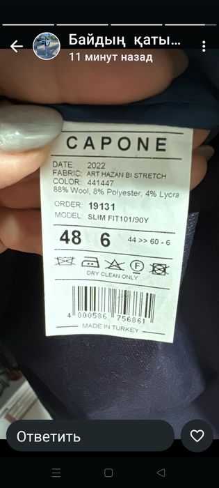 Костюм двойка бір екі киілген .