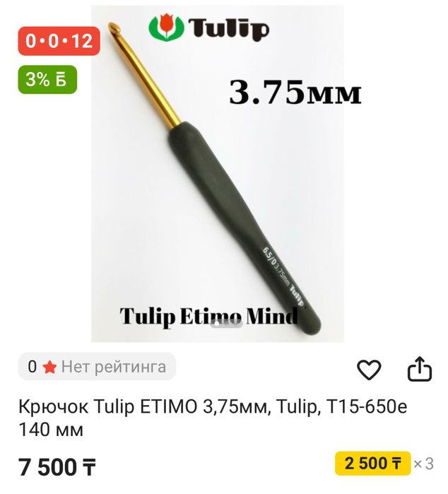 Набор коючков для вязания Tulip Etimo