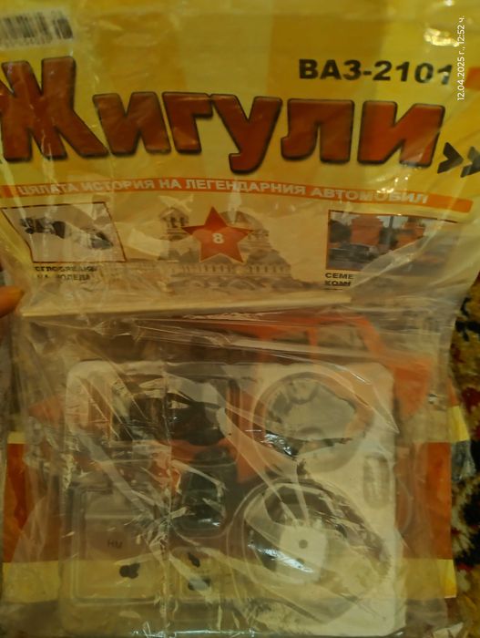 Продавам списание "Жигули"  от 1 до 8  / всички 30лв / 11лв бр