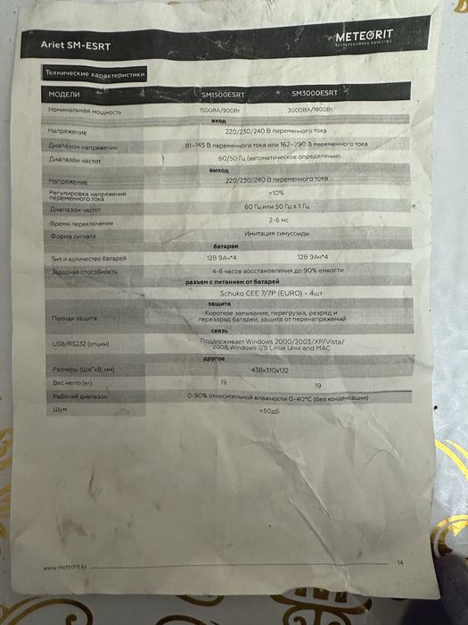 Продается источник бесперебойного питания (ИБП)