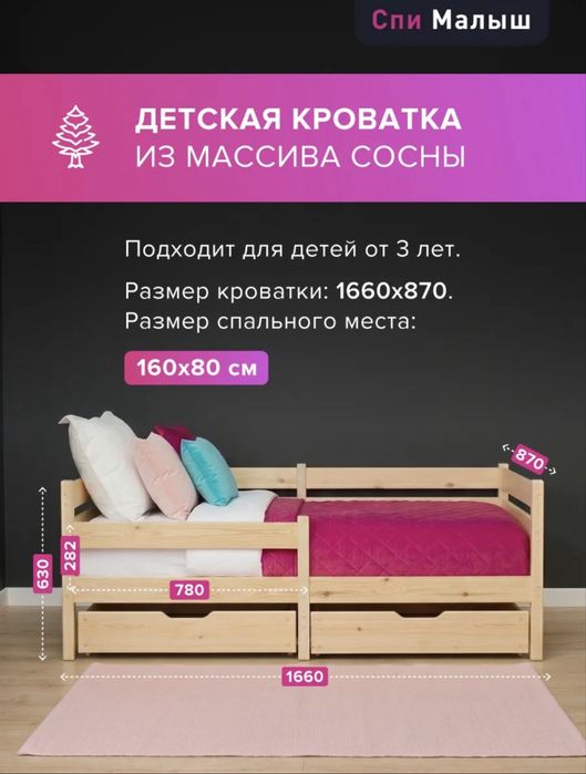Кровать от 3х лет