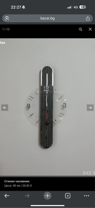 Стенен часовник.