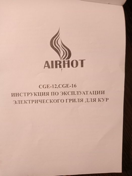 Электрогриль 250000