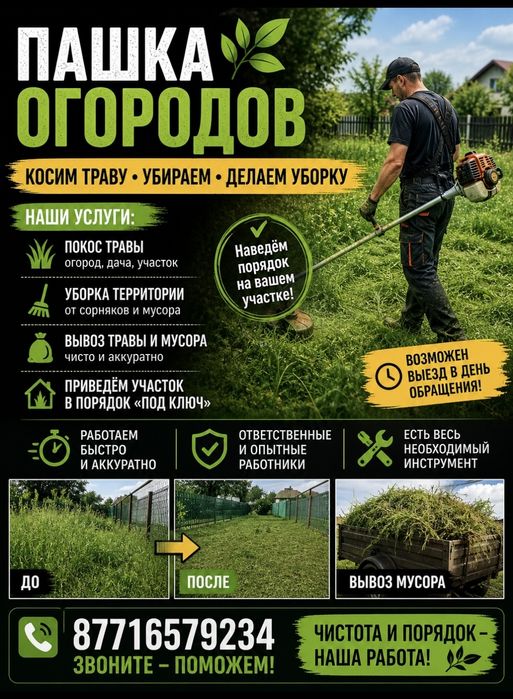 Вспашка огородов