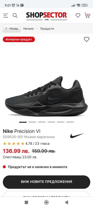 Nike Precision VI