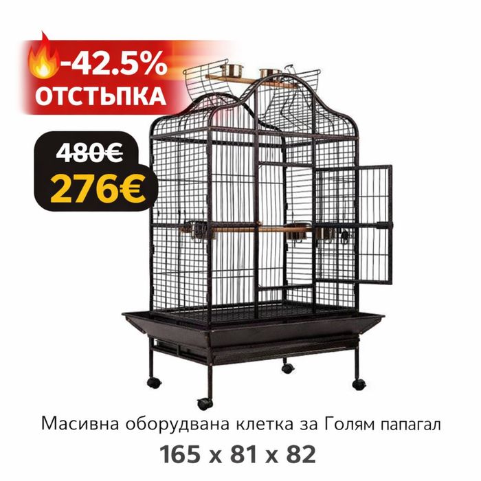 Масивна клетка за папагали 165х81х82 ПРОМО